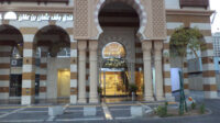 Wakaf Sumur Utsman Jadi Hotel Berbintang di Madinah